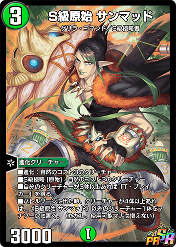 Sanmadd, S-Rank Tribe | Duel Masters PLAY'S Wiki | Fandom