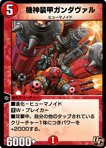 Armored Raider Gandaval | Duel Masters PLAY'S Wiki | Fandom