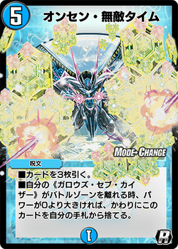 Onsen - Invincible Time | Duel Masters PLAY'S Wiki | Fandom