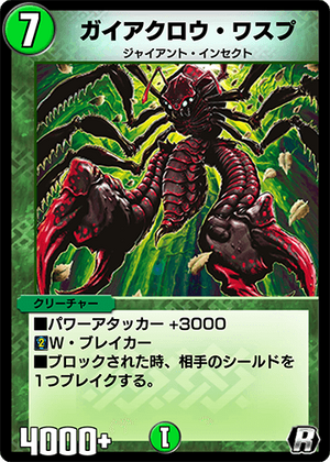 Splinterclaw Wasp | Duel Masters PLAY'S Wiki | Fandom