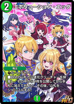 Evolution Egg | Duel Masters PLAY'S Wiki | Fandom