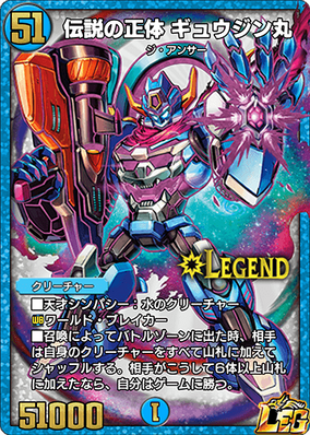 Gyuujinmaru, Legendary Identity | Duel Masters PLAY'S Wiki Gyuujinmaru, Legendary Identity | Duel Masters PLAY'S Wiki