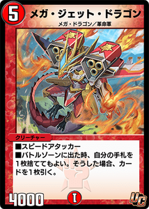 Example of a Mega Dragon.