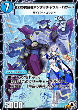 Untouchable Powered, the Awakened Protean | Duel Masters