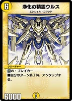 Urth, Purifying Elemental