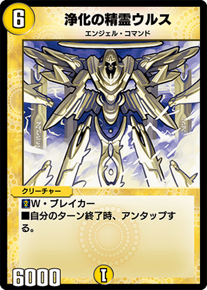 Urth, Purifying Elemental | Duel Masters PLAY'S Wiki | Fandom