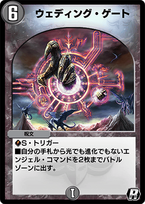 Wedding Gate | Duel Masters PLAY'S Wiki | Fandom