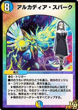 Arcadia Spark | Duel Masters PLAY'S Wiki | Fandom