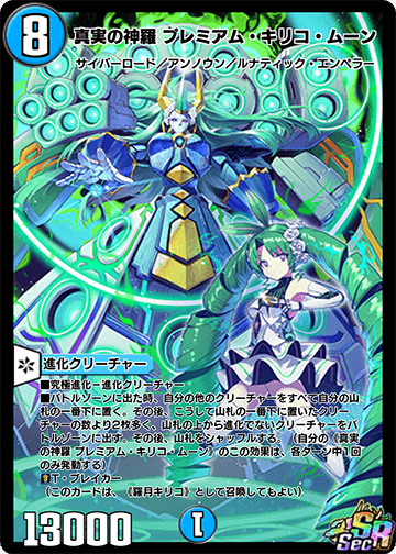 Trueshinra Premium Kiriko Moon | Duel Masters PLAY'S Wiki | Fandom