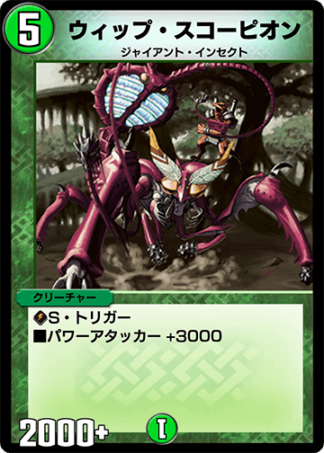 Whip Scorpion Duel Masters Play S Wiki Fandom