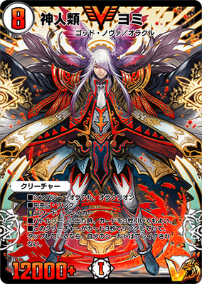 Yomi, Humanity God | Duel Masters PLAY'S Wiki | Fandom