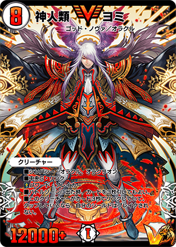 Yomi, Humanity God | Duel Masters PLAY'S Wiki | Fandom Yomi, Humanity God | Duel Masters PLAY'S Wiki | Fandom