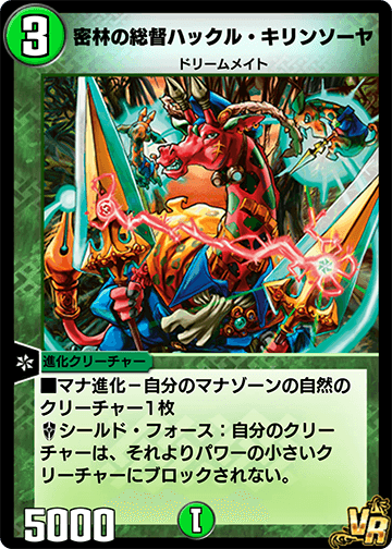 Huckle Kirin Sawyer, Jungle Governor | Duel Masters PLAY'S Huckle Kirin Sawyer, Jungle Governor | Duel Masters PLAY'S