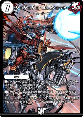 Jojojo Zeroshot | Duel Masters PLAY'S Wiki | Fandom