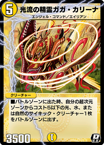 Gaga Carina, Lightstreams Elemental | Duel Masters PLAY'S Gaga Carina, Lightstreams Elemental | Duel Masters PLAY'S