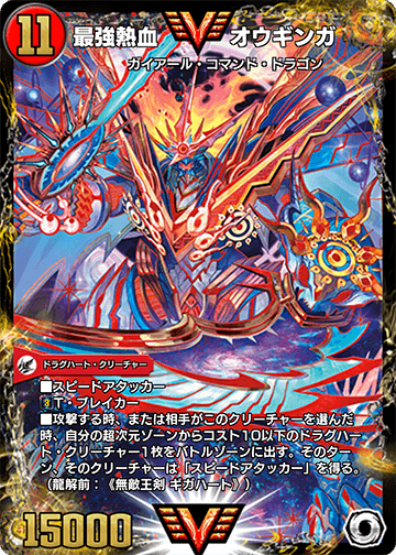 Ohginga, Strongest Passion | Duel Masters PLAY'S Wiki | Fandom Ohginga, Strongest Passion | Duel Masters PLAY'S Wiki | Fandom