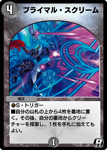 Primal Scream | Duel Masters PLAY'S Wiki | Fandom