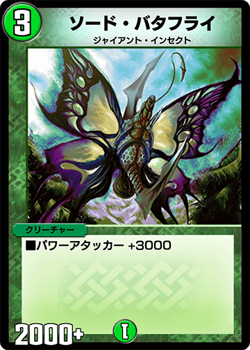 Sword Butterfly | Duel Masters PLAY'S Wiki | Fandom