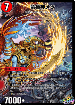 Metsu, Dragon Ultimate God | Duel Masters PLAY'S Wiki | Fandom