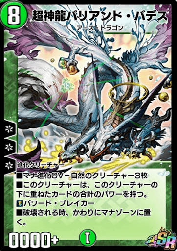 Super Terradragon Variant Vades | Duel Masters PLAY'S Wiki | Fandom