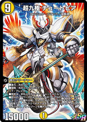 Chutopia, Super Nine Extremes | Duel Masters PLAY'S Wiki Chutopia, Super Nine Extremes | Duel Masters PLAY'S Wiki
