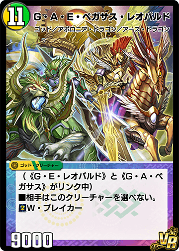 God Apollonia Earth Pegasus Leopard | Duel Masters PLAY'S God Apollonia Earth Pegasus Leopard | Duel Masters PLAY'S