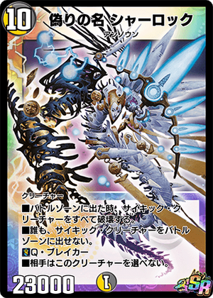 Codename Sherlock | Duel Masters PLAY'S Wiki | Fandom Codename Sherlock | Duel Masters PLAY'S Wiki | Fandom