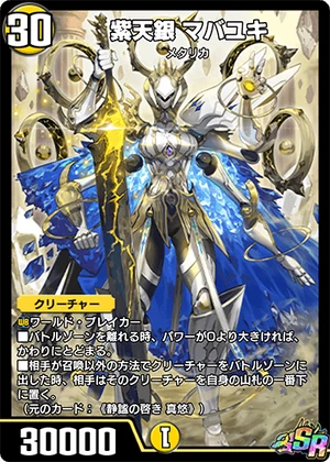 Mabayuki, Purple Celestial Silver | Duel Masters PLAY'S Wiki | Fandom