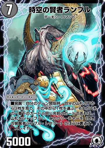 Rumble, Temporal Sage | Duel Masters PLAY'S Wiki | Fandom