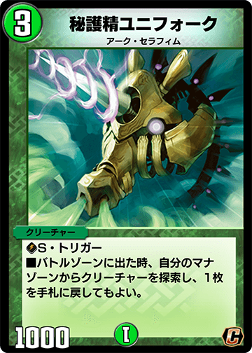 Unifolk, Protection Spirit | Duel Masters PLAY'S Wiki | Fandom Unifolk, Protection Spirit | Duel Masters PLAY'S Wiki | Fandom