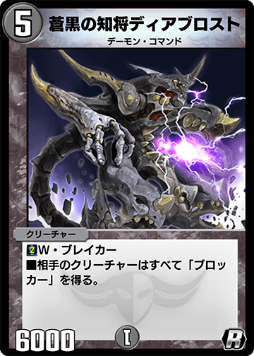 Diablost, the Shady General | Duel Masters PLAY'S Wiki | Fandom