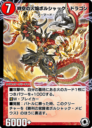 Bolshack Dragon, the Temporal Blaze | Duel Masters PLAY'S