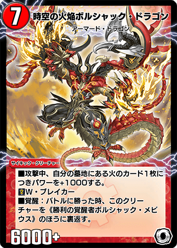 Bolshack Dragon, the Temporal Blaze | Duel Masters PLAY'S Bolshack Dragon, the Temporal Blaze | Duel Masters PLAY'S