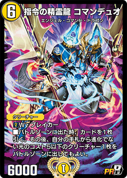 Commanduo, Order Dragon Elemental | Duel Masters PLAY'S Wiki