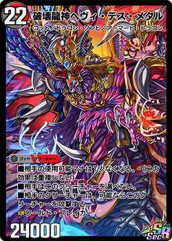 Heavy Death Metal, Destruction Dragon God | Duel Masters