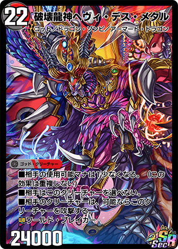 Heavy Death Metal, Destruction Dragon God | Duel Masters