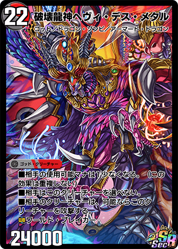 Heavy Death Metal, Destruction Dragon God | Duel Masters PLAY'S 