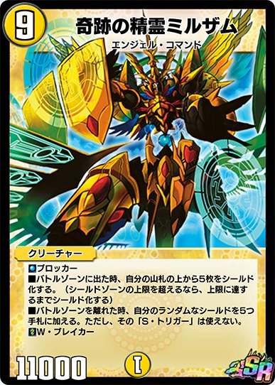 Milzam, Miracles Elemental | Duel Masters PLAY'S Wiki | Fandom Milzam, Miracles Elemental | Duel Masters PLAY'S Wiki | Fandom