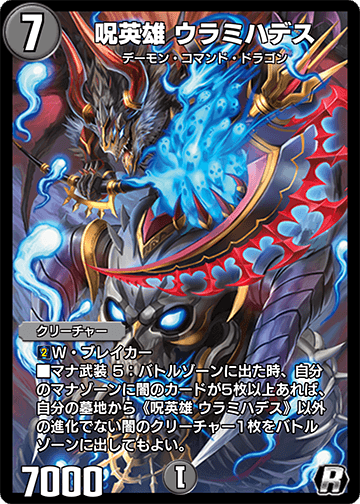 Urami Hades, Curse Hero | Duel Masters PLAY'S Wiki | Fandom