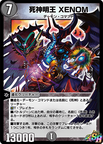 XENOM, the Reaper King | Duel Masters PLAY'S Wiki | Fandom