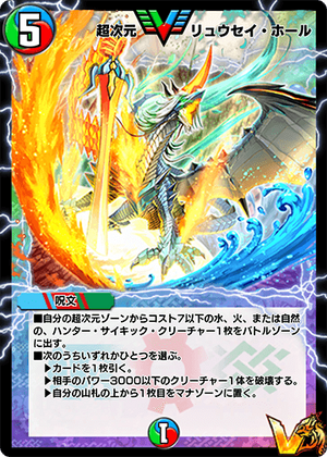Hyperspatial Ryusei Hole | Duel Masters PLAY'S Wiki | Fandom Hyperspatial Ryusei Hole | Duel Masters PLAY'S Wiki | Fandom