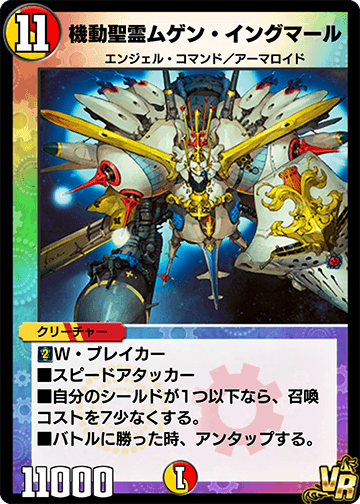 Mugen Ingmar Mobile Elemental Duel Masters Play S Wiki Fandom