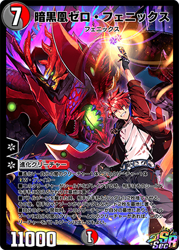 Zero Phoenix, Phoenix of Darkness | Duel Masters PLAY'S Wiki | Fandom