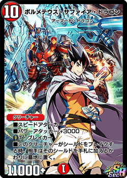 Bolmeteus Sapphire Dragon | Duel Masters PLAY'S Wiki | Fandom