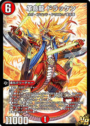 Dracken, Revolution Dragon | Duel Masters PLAY'S Wiki | Fandom Dracken, Revolution Dragon | Duel Masters PLAY'S Wiki | Fandom