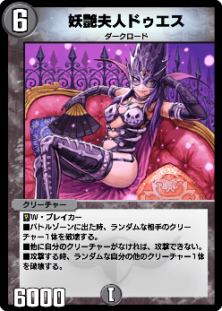 Dues, Bewitching Lady | Duel Masters PLAY'S Wiki | Fandom Dues, Bewitching Lady | Duel Masters PLAY'S Wiki | Fandom