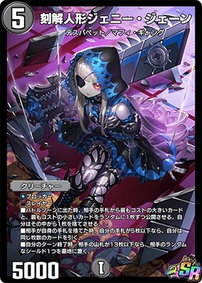 Jenny Jane, Timebreak Doll | Duel Masters PLAY'S Wiki | Fandom
