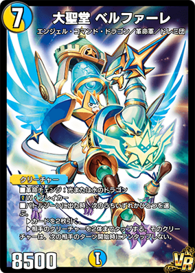 Belufare, Great Cathedral | Duel Masters PLAY 