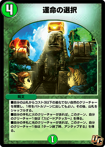 Choice of Destiny | Duel Masters PLAY'S Wiki | Fandom