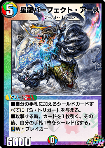 Perfect Earth, Planetary Dragon | Duel Masters PLAY'S Wiki | Fandom